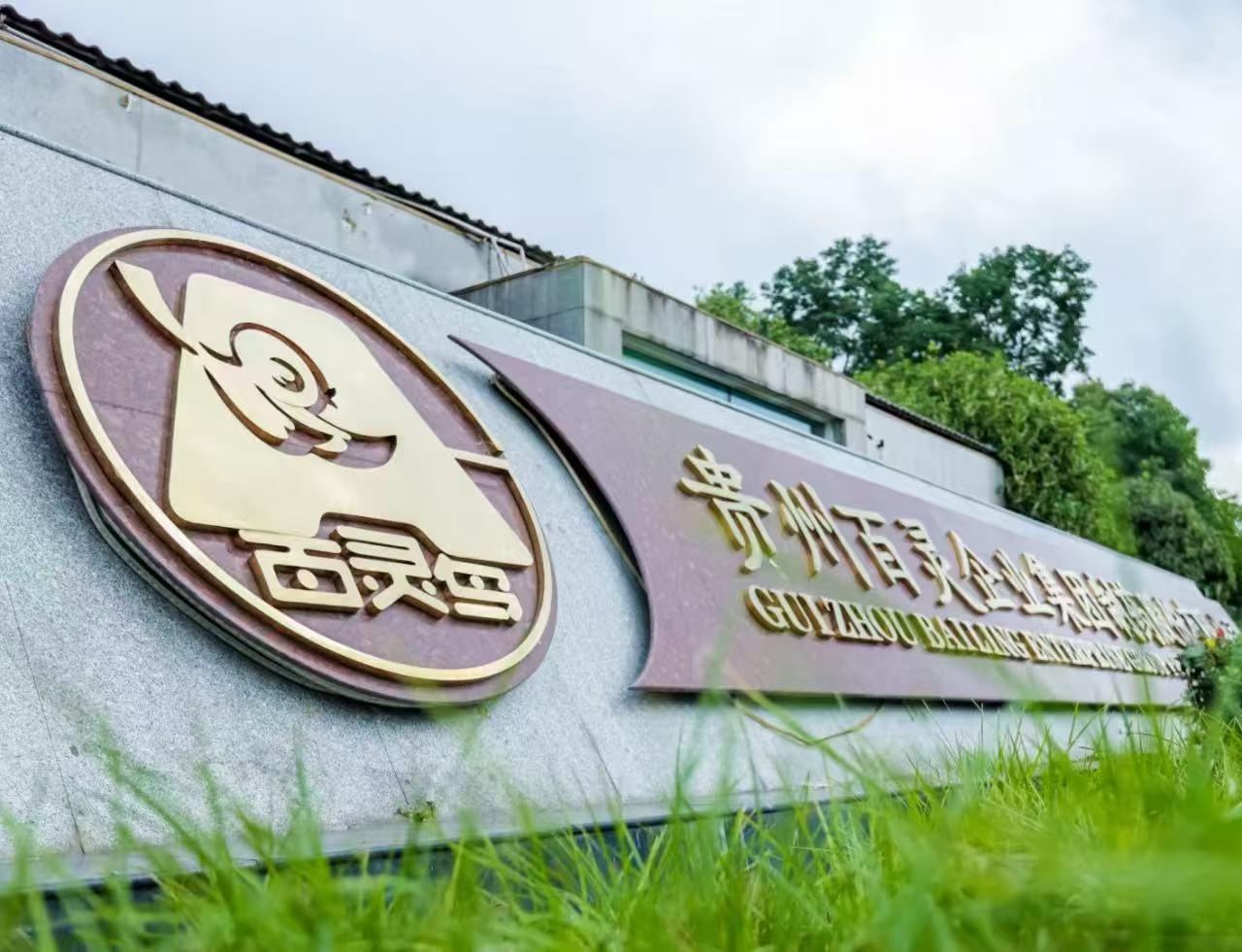 顺利摘帽！贵州百灵撤销其他风险警示，公司发展重回正轨
