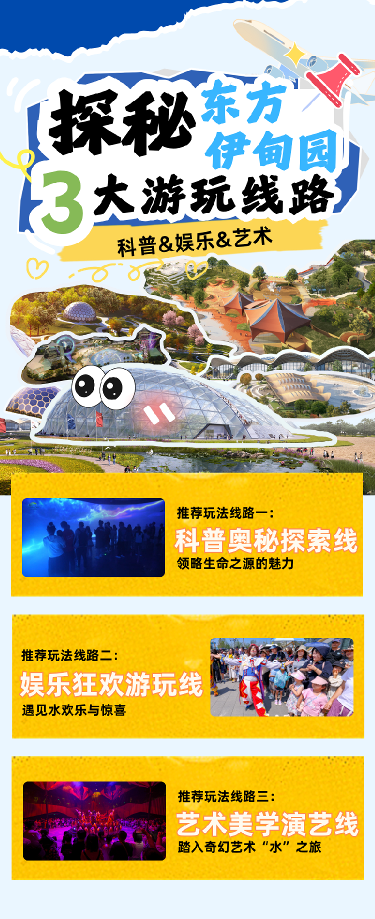 根本玩不够！东方伊甸园三大游玩攻略出炉！