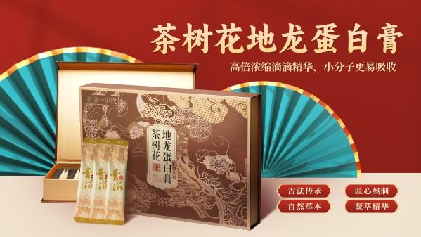 茶树花地龙蛋白膏：古法精粹 守护健康每一刻