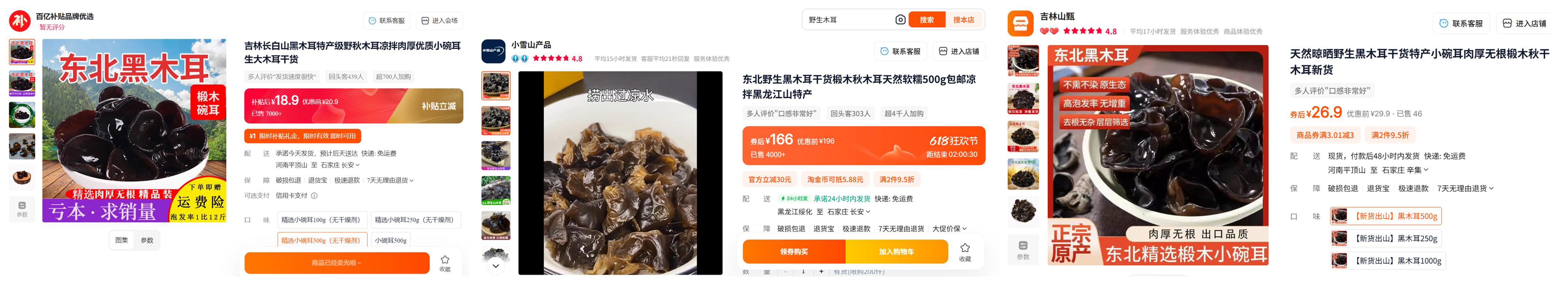 食品安全消费提示|警惕低价黑木耳被“狠活儿”增重