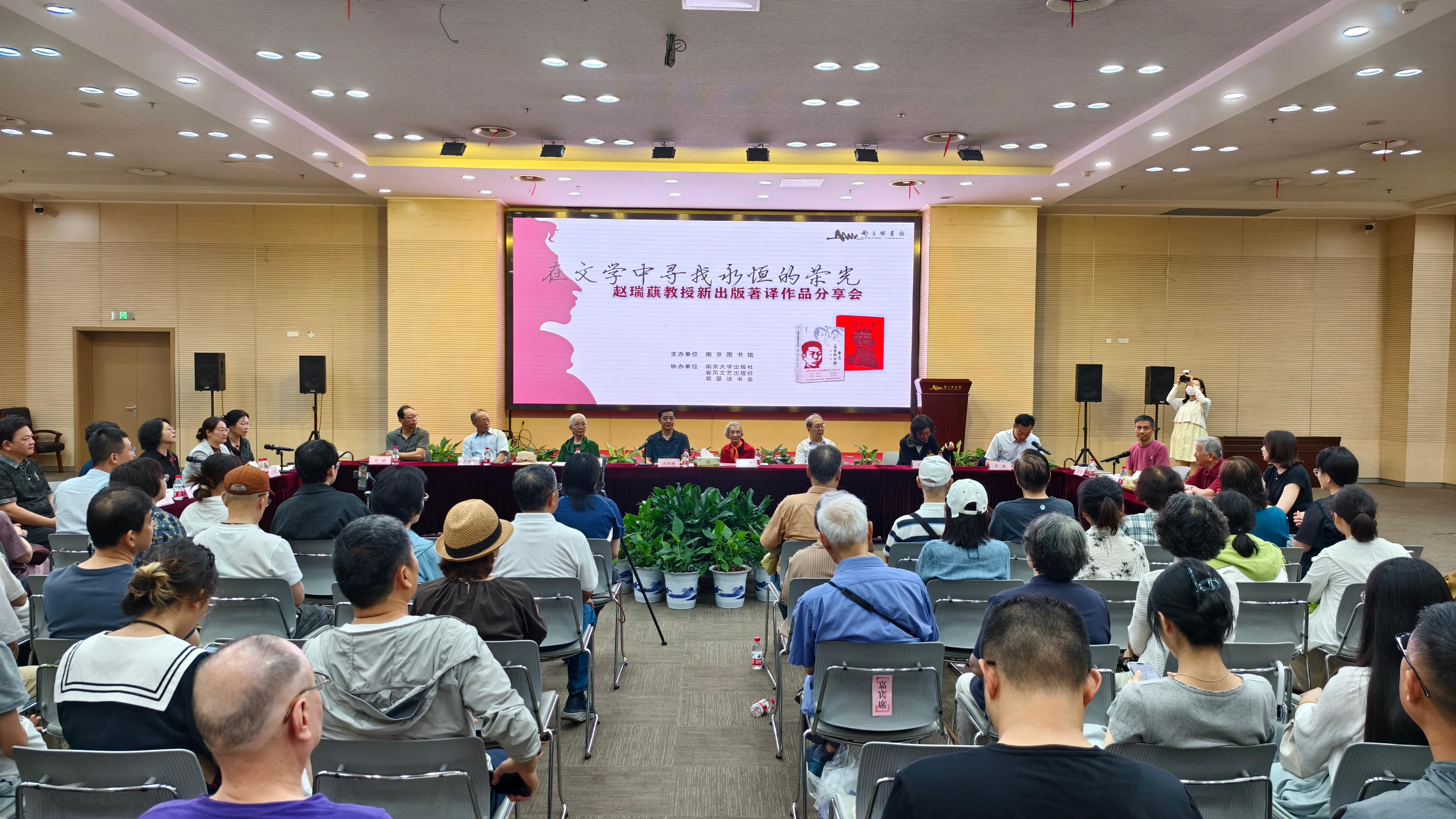 “赵瑞蕻教授新出版著译作品分享会”在南京图书馆举办
