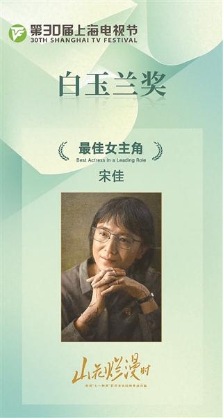 白玉兰奖公布 宋佳获最佳女主角