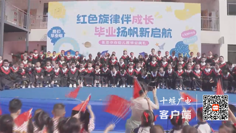 张湾中心幼儿园大班毕业典礼文艺汇演圆满结束