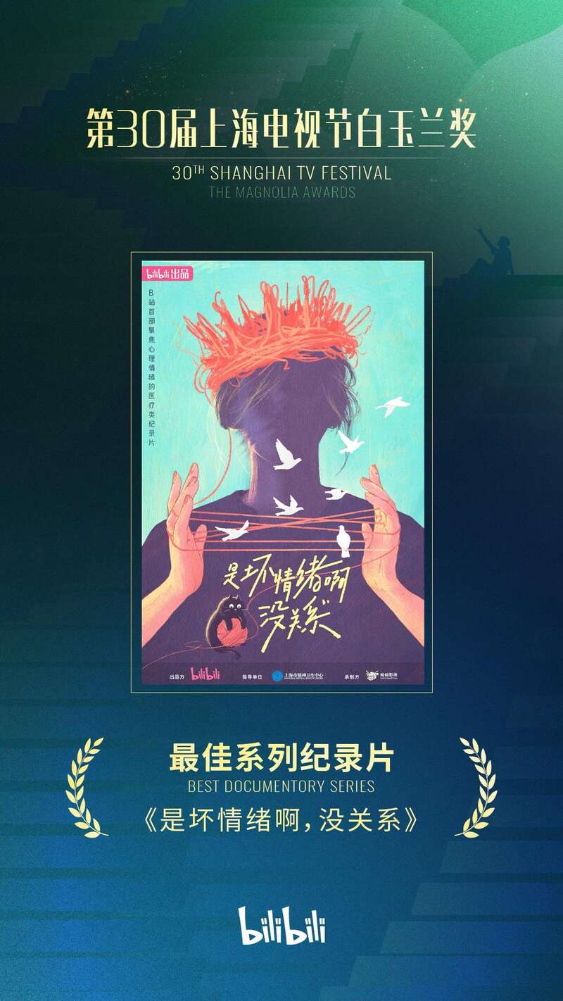 这部聚焦心理健康的纪录片斩获白玉兰奖