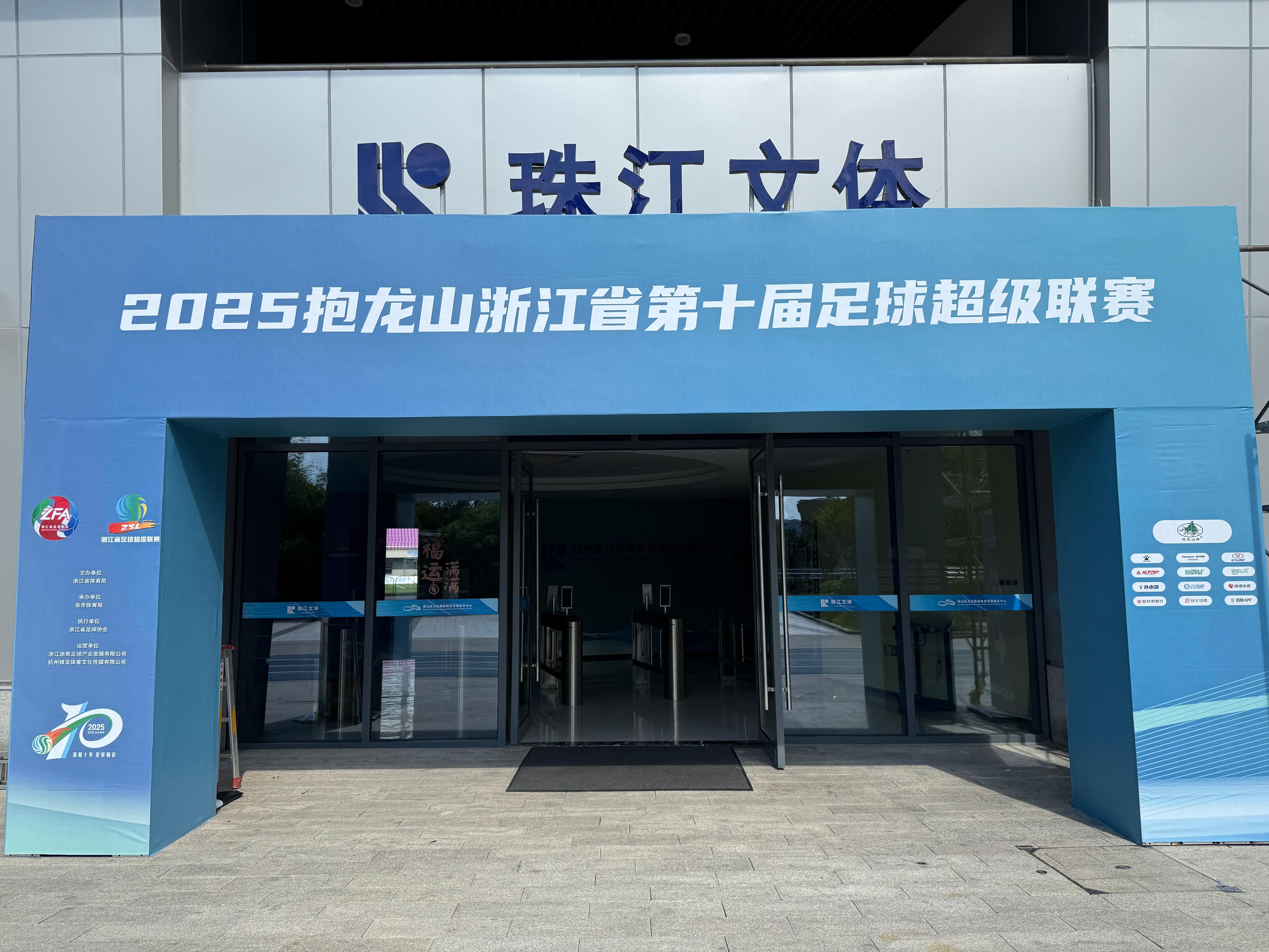 蓝媒热评丨“浙超”这十年 踢出一条什么路？