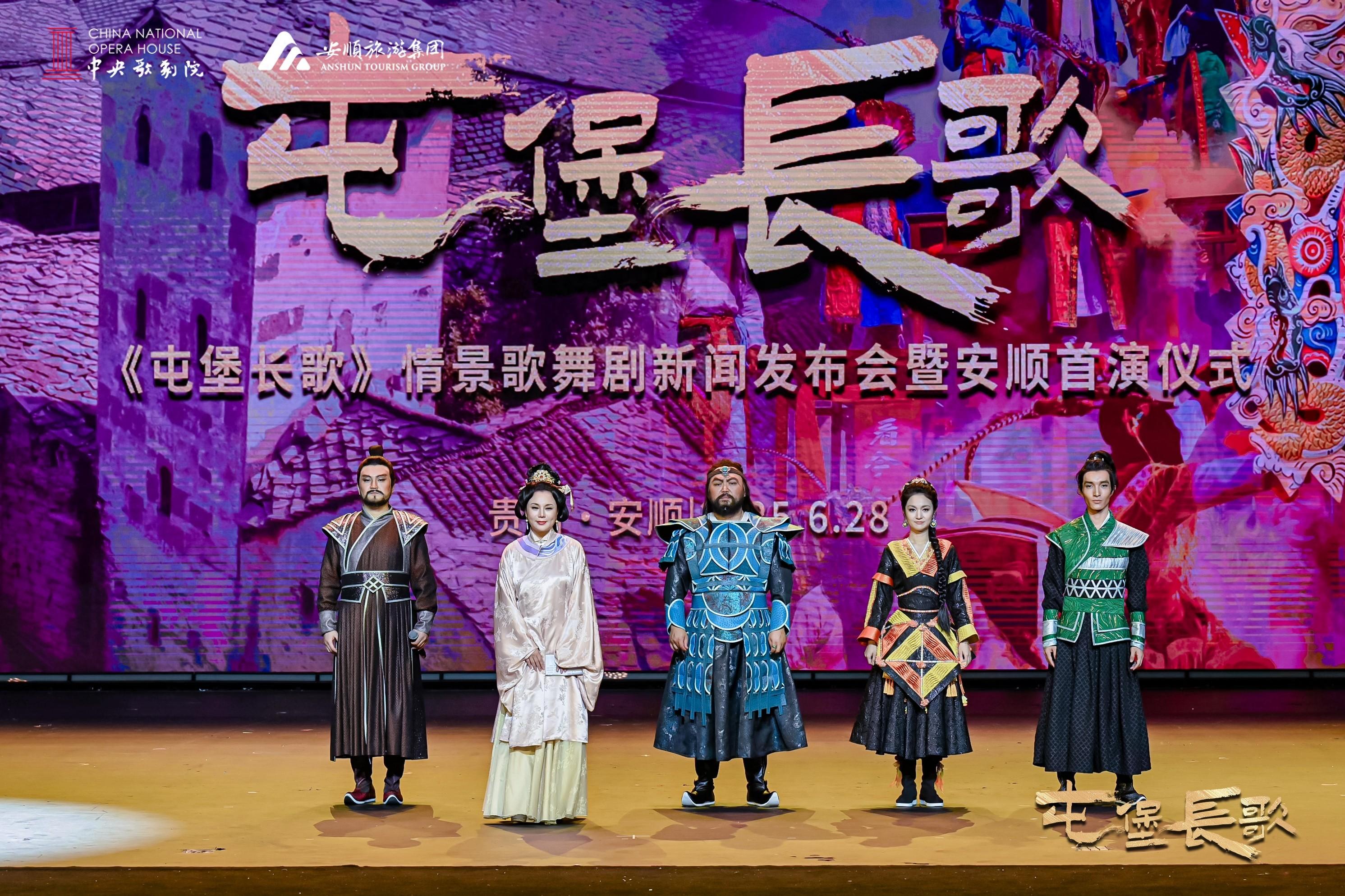文旅融合焕新篇：大型情景歌舞剧《屯堡长歌》在安顺首演
