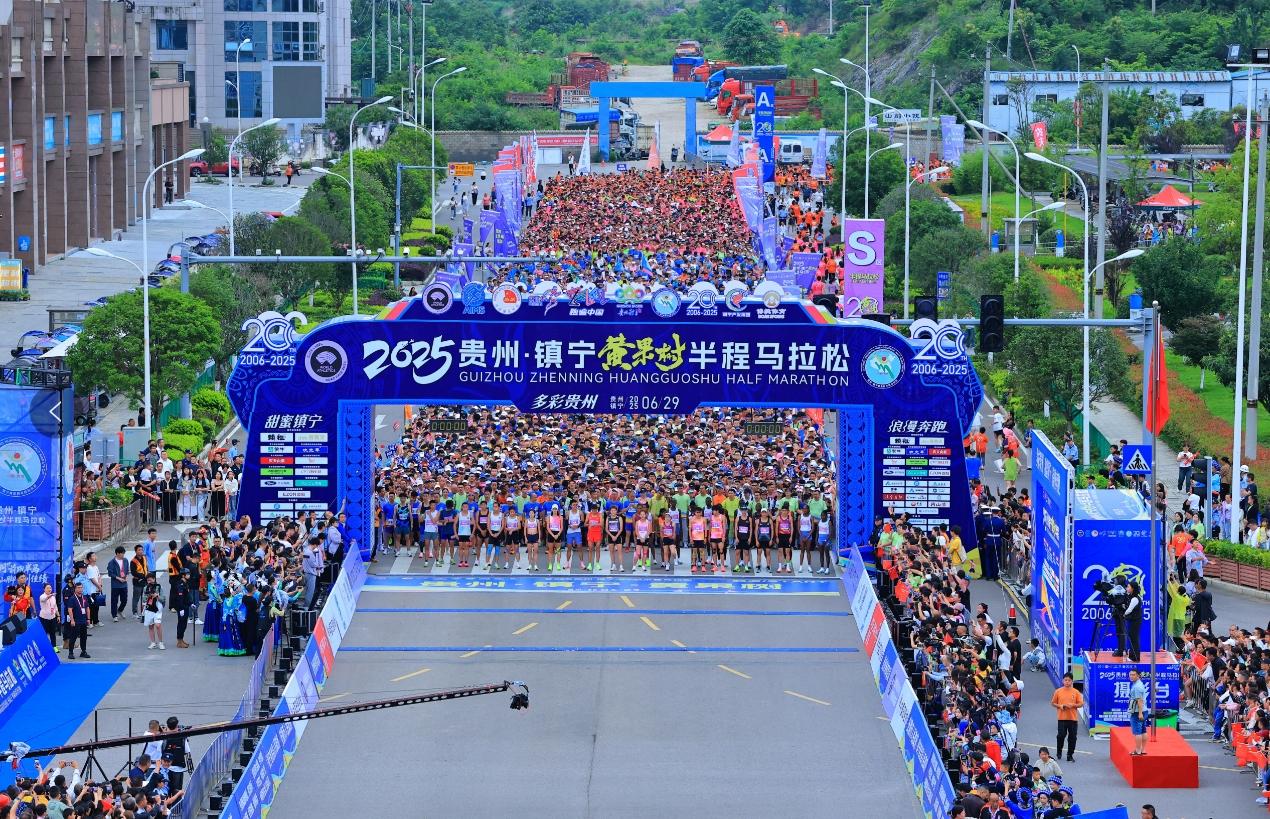 1.2万名选手竞速瀑乡 2025贵州·镇宁黄果树半程马拉松鸣枪开跑