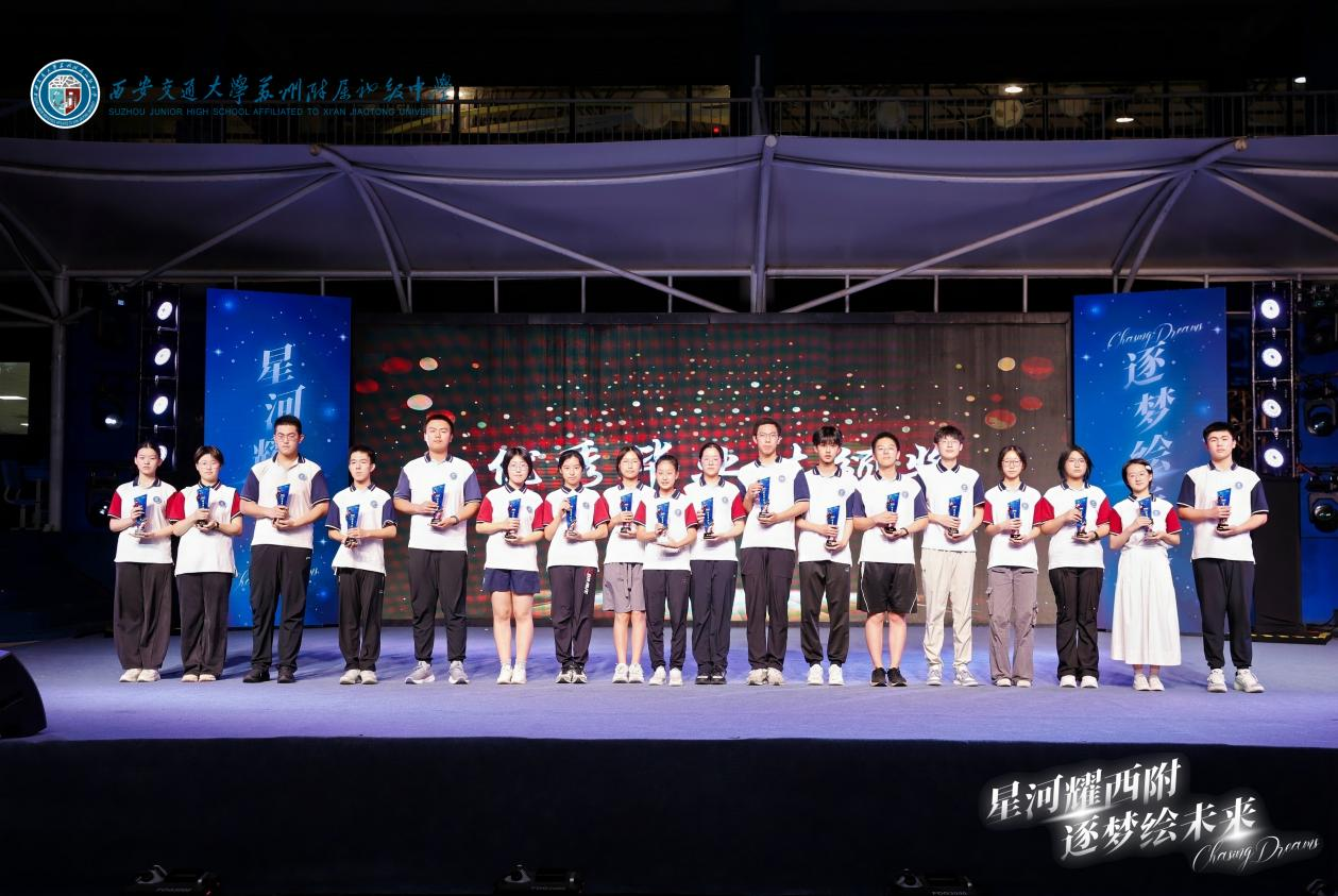 星河勋章闪耀，少年奔赴山海！西附初中星空毕业典礼礼赞