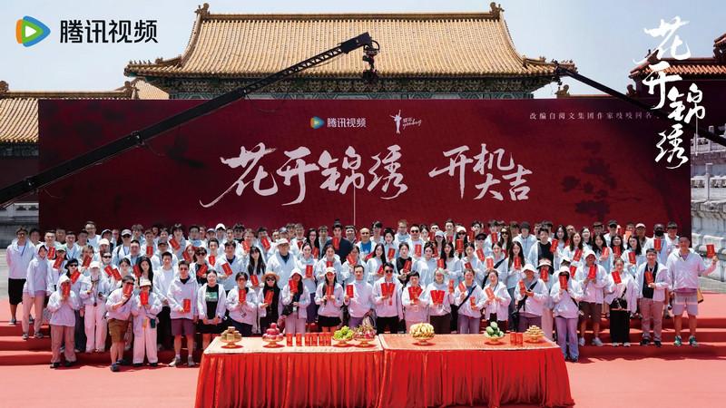 《花开锦绣》开机 丁禹兮邓恩熙上演“古言公路片”