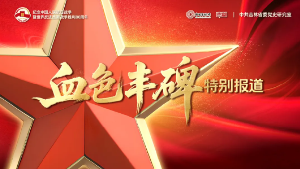 血色丰碑丨魏拯民：青春和热血献给了抗日事业