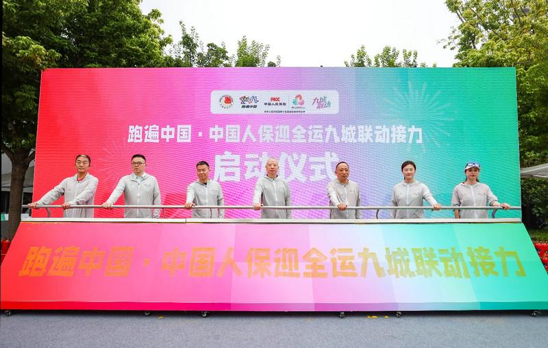 迎全运“九城联动”热力开跑