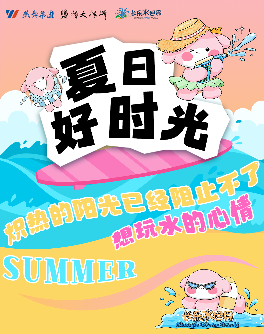不湿身，无夏天！长乐水世界今日盛大开园，呼爽一夏就现在！