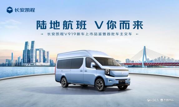 长安凯程V919新车上市品鉴暨首批车主交车德州站圆满落幕