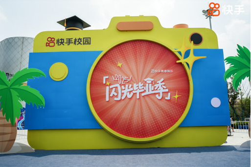 快手闪光毕业季歌会 以青春之声致敬毕业时光‌