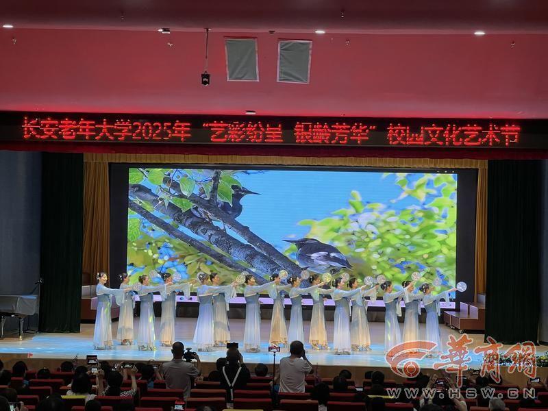 “艺彩纷呈、银龄芳华” 长安老年大学举办校园文化艺术节