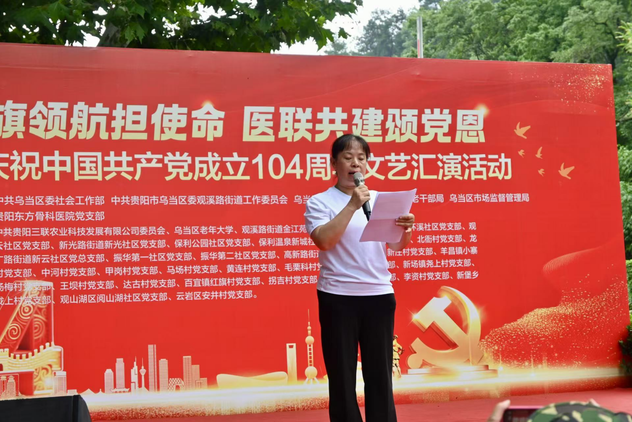 “党旗领航・医联共建” 庆七一文艺汇演在贵阳东方骨科医院火热举行