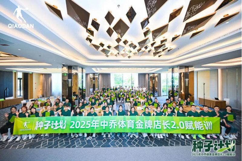 中乔体育持续加码人才培养，锻造金牌店长，筑牢终端竞争护城河