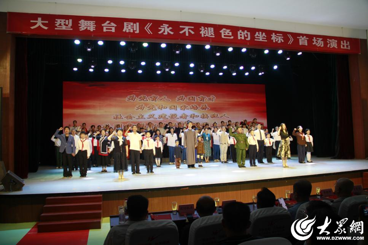 大型舞台剧《永不褪色的坐标》在潍坊诸城首演