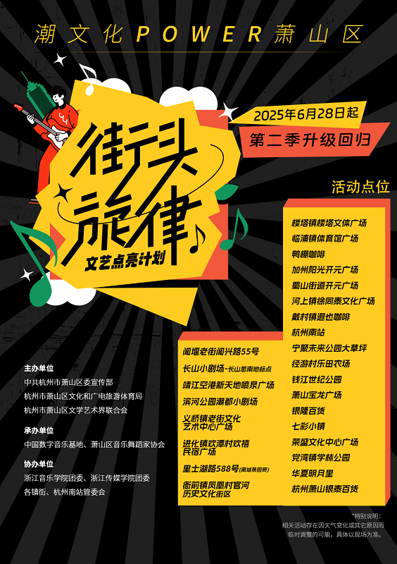 第二季潮文化Power“街头旋律”文艺点亮计划升级回归