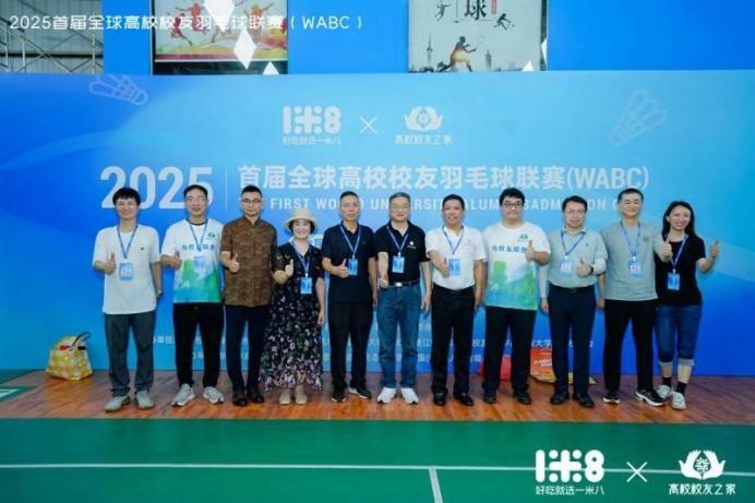 2025首届WABC全球高校校友羽毛球联赛圆满收官