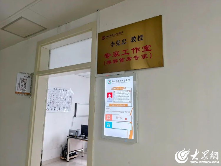烟台市蓬莱中医医院疼痛科成立，开启疼痛诊疗新篇章