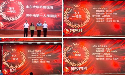 喜报！齐鲁医院在第三届山东省住院医师规范化培训技能竞赛中实现“大满贯”