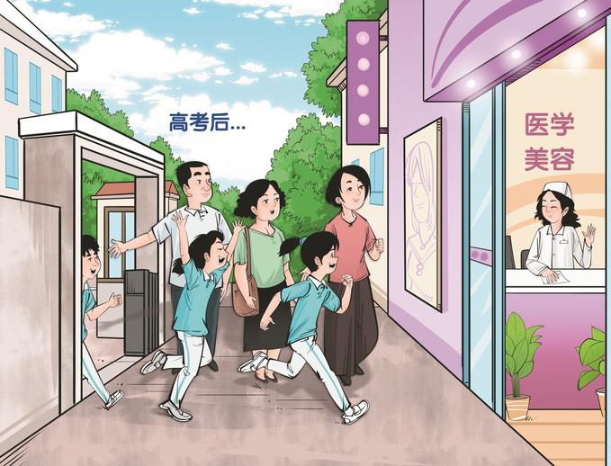 理性看待高考后“医美潮”