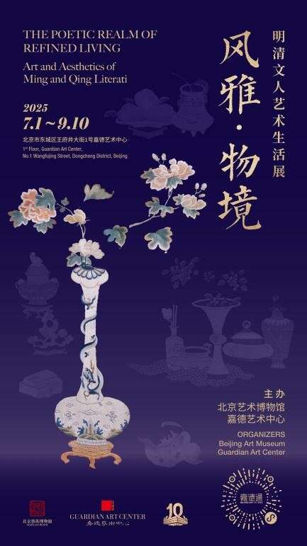 在“明清文人艺术生活展”中享受生活的诗意