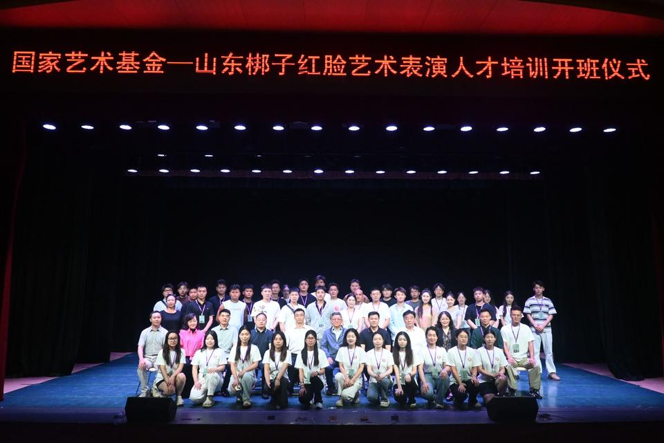 “国家艺术基金——山东梆子红脸艺术表演人才培训”开班
