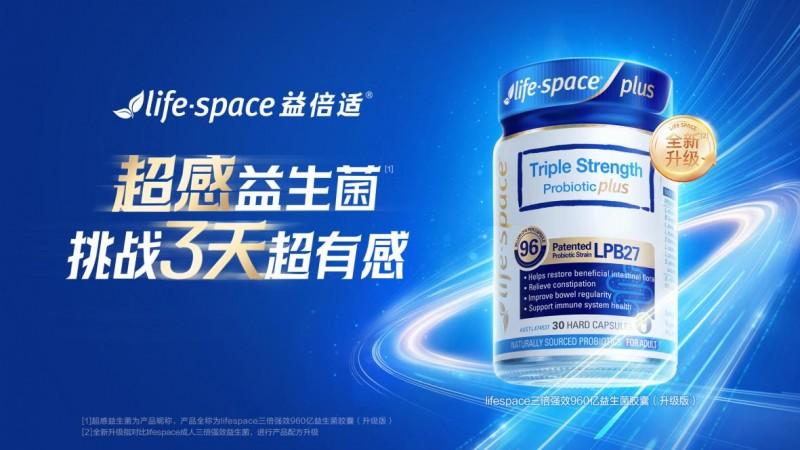 情绪波动为何牵动肠道？lifespace益倍适超感益生菌提供肠道养护方案