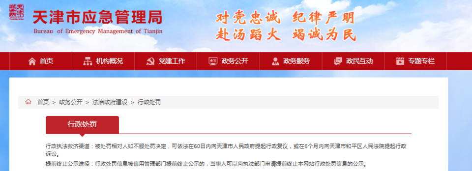 未进行这项评估，爱信（中国）旗下车身零部件公司上榜处罚公示栏
