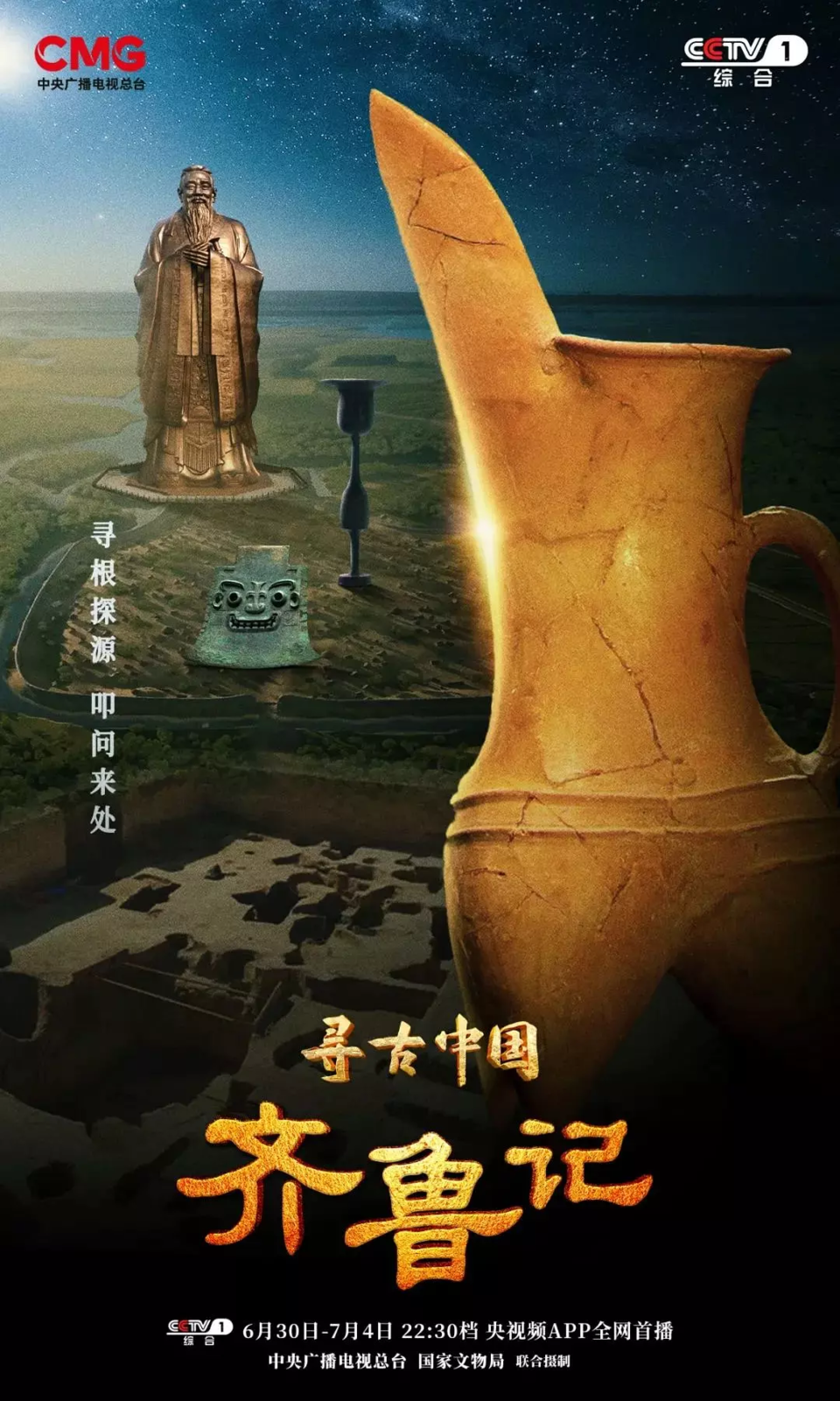 《寻古中国·齐鲁记》开播，“时空穿越”中探寻齐鲁文明脉络