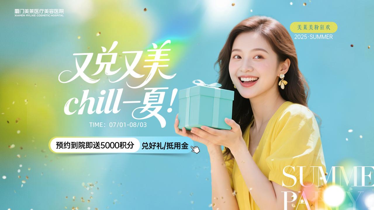 厦门吸脂手术哪个医院好？厦门美莱吸脂塑形享大额福利补贴