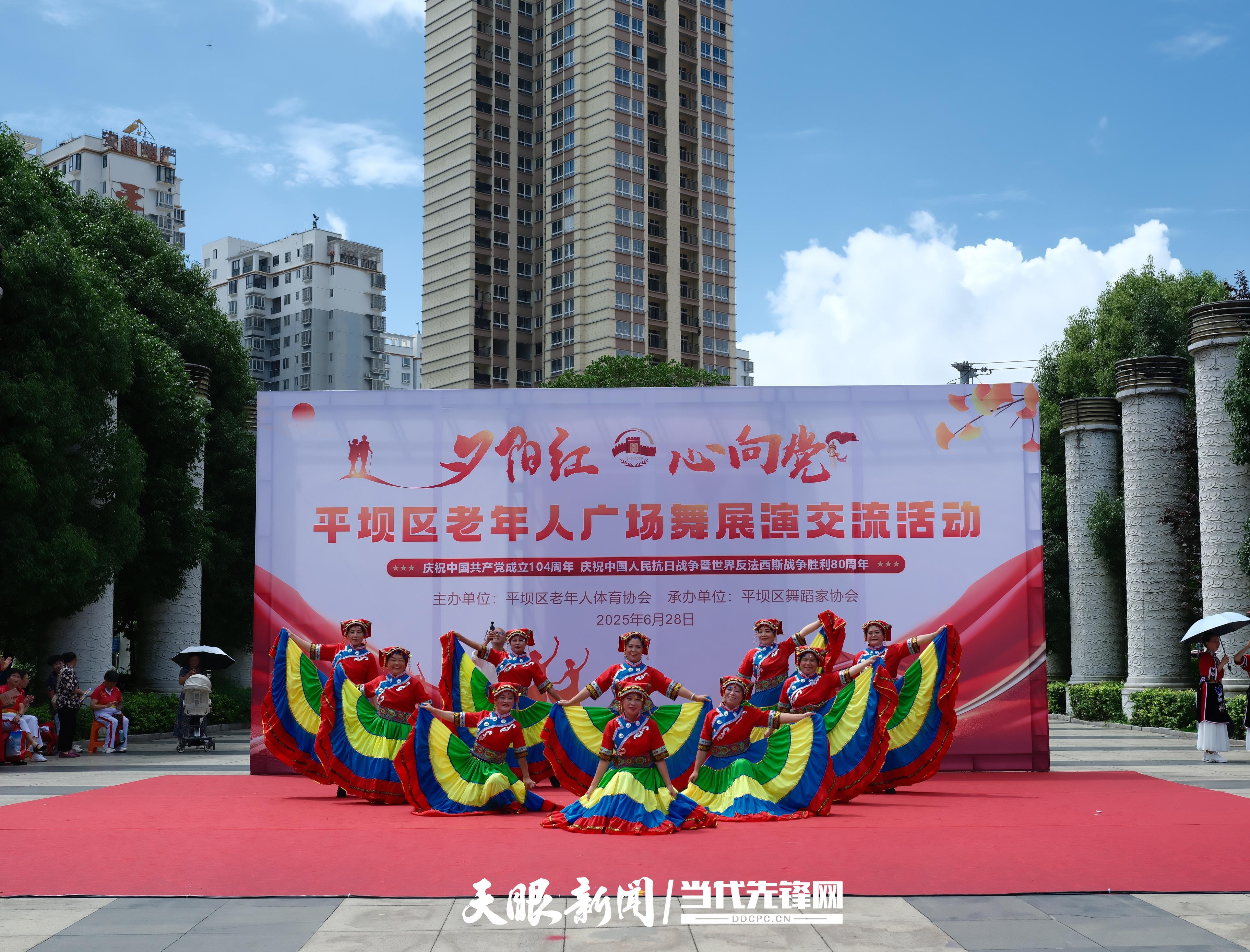 盛世欢歌庆华诞 银龄起舞颂党恩——平坝区举办“ 夕阳红、心向党”广场舞展演交流活动