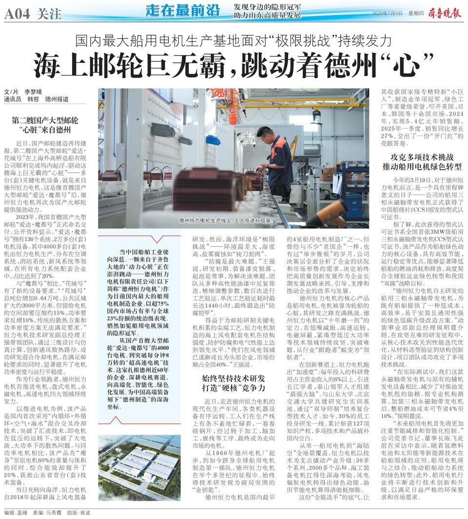 走在最前沿丨海上邮轮巨无霸，跳动着德州“心”