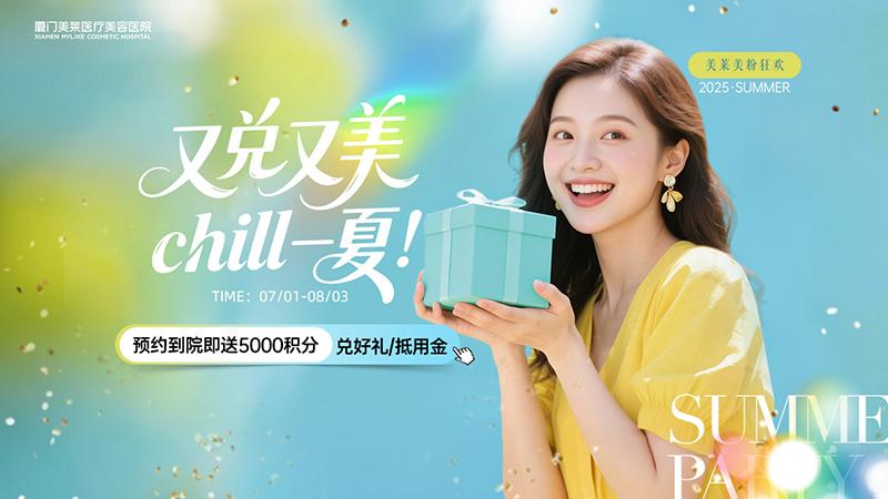 厦门美莱医院：品质塑美，值得信赖