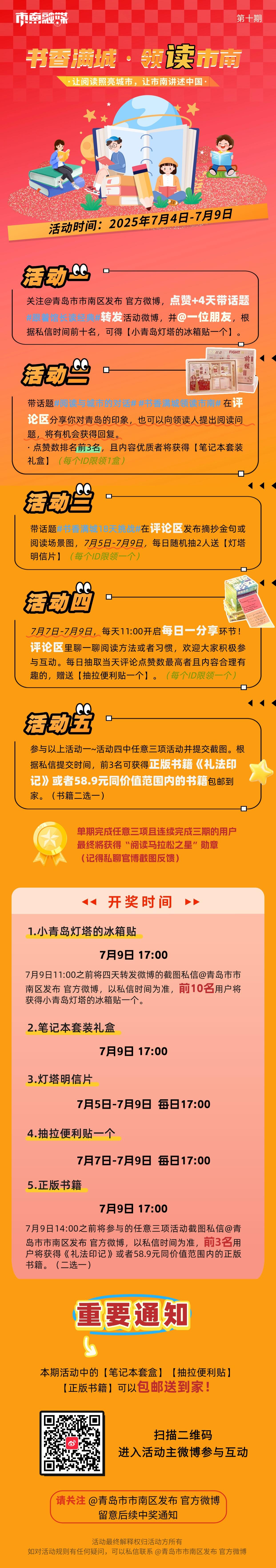 书香满城・领读市南，聆听团岛灯塔的岁月诗篇，来微博参与互动领取奖品！