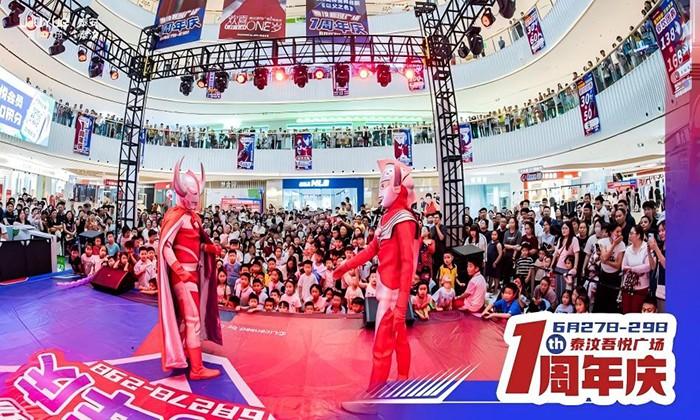 泰安泰汶吾悦广场“欢喜one岁”周年庆燃情收官