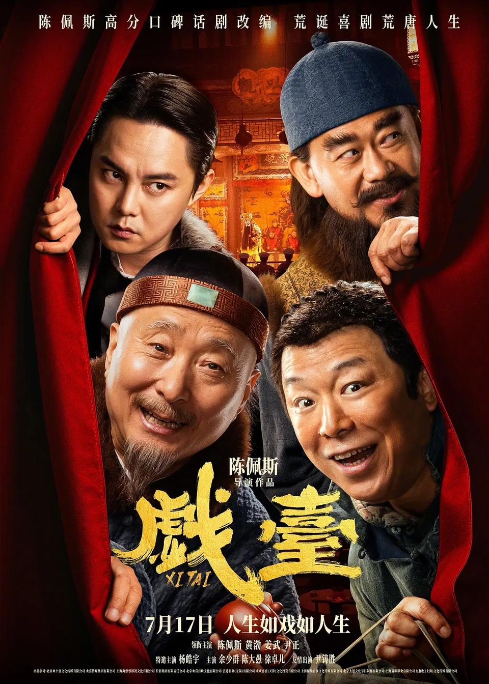 七月影市激战正酣，名导新片各显锋芒