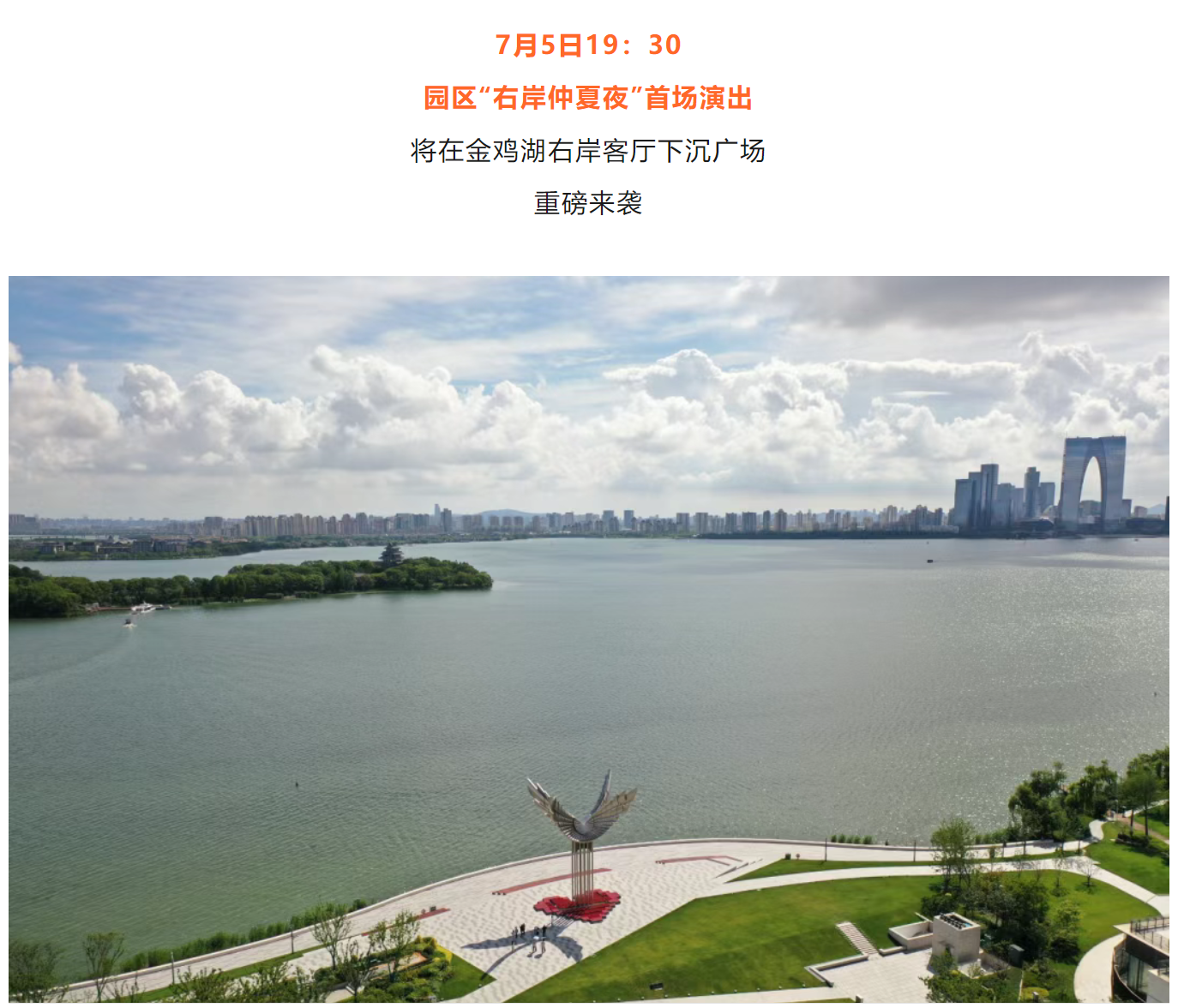 “右岸仲夏夜”，本周六不见不散！