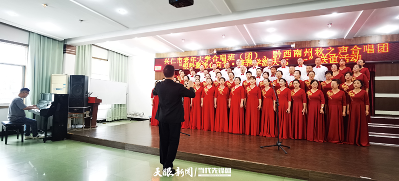 兴仁市老年大学合唱班（团）、黔西南州秋之声合唱团举办“银龄聚能心向党·康养学游庆七一”联谊活动