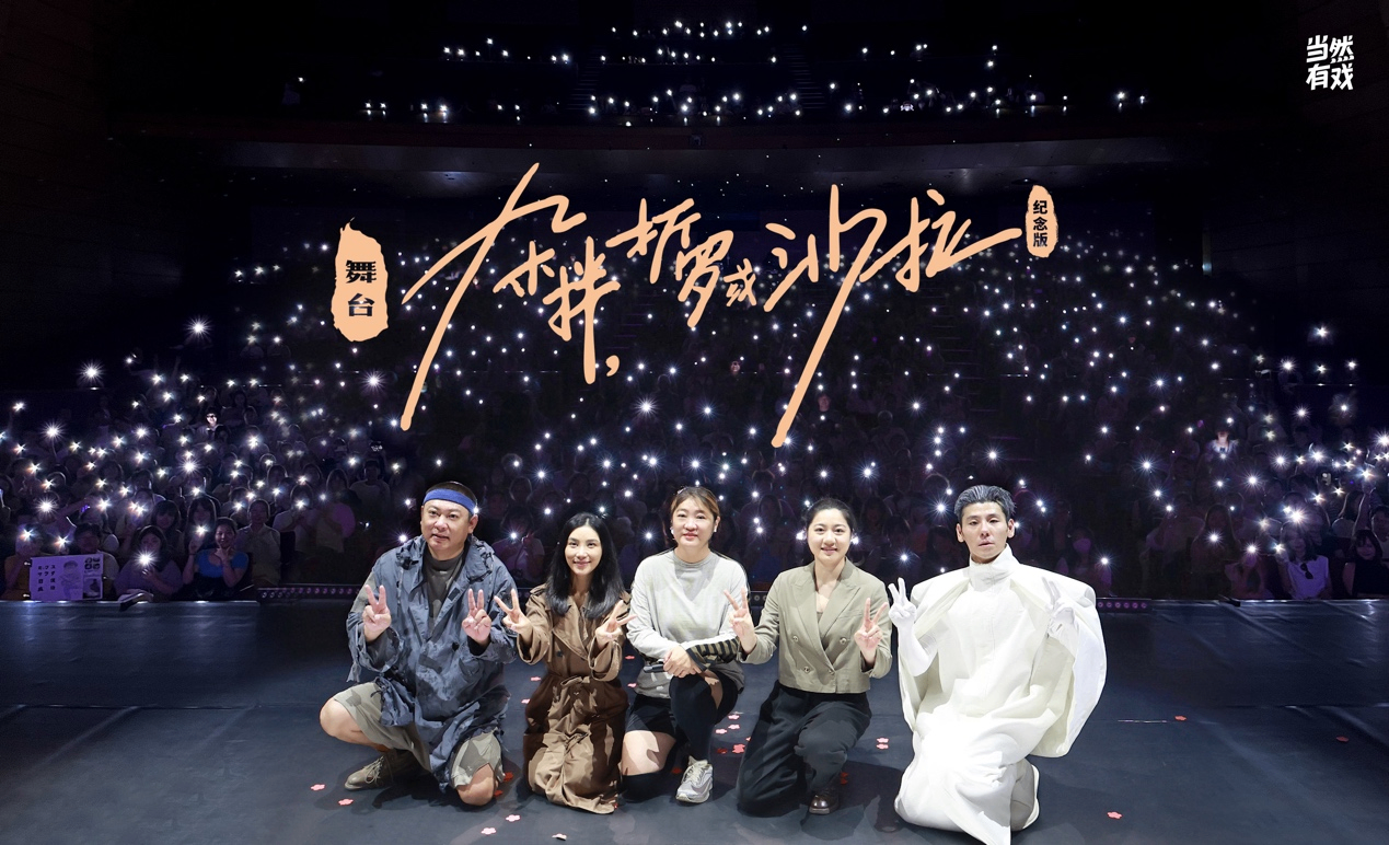 大麦“当然有戏”自制话剧东京首演，中国原创力量登上国际舞台