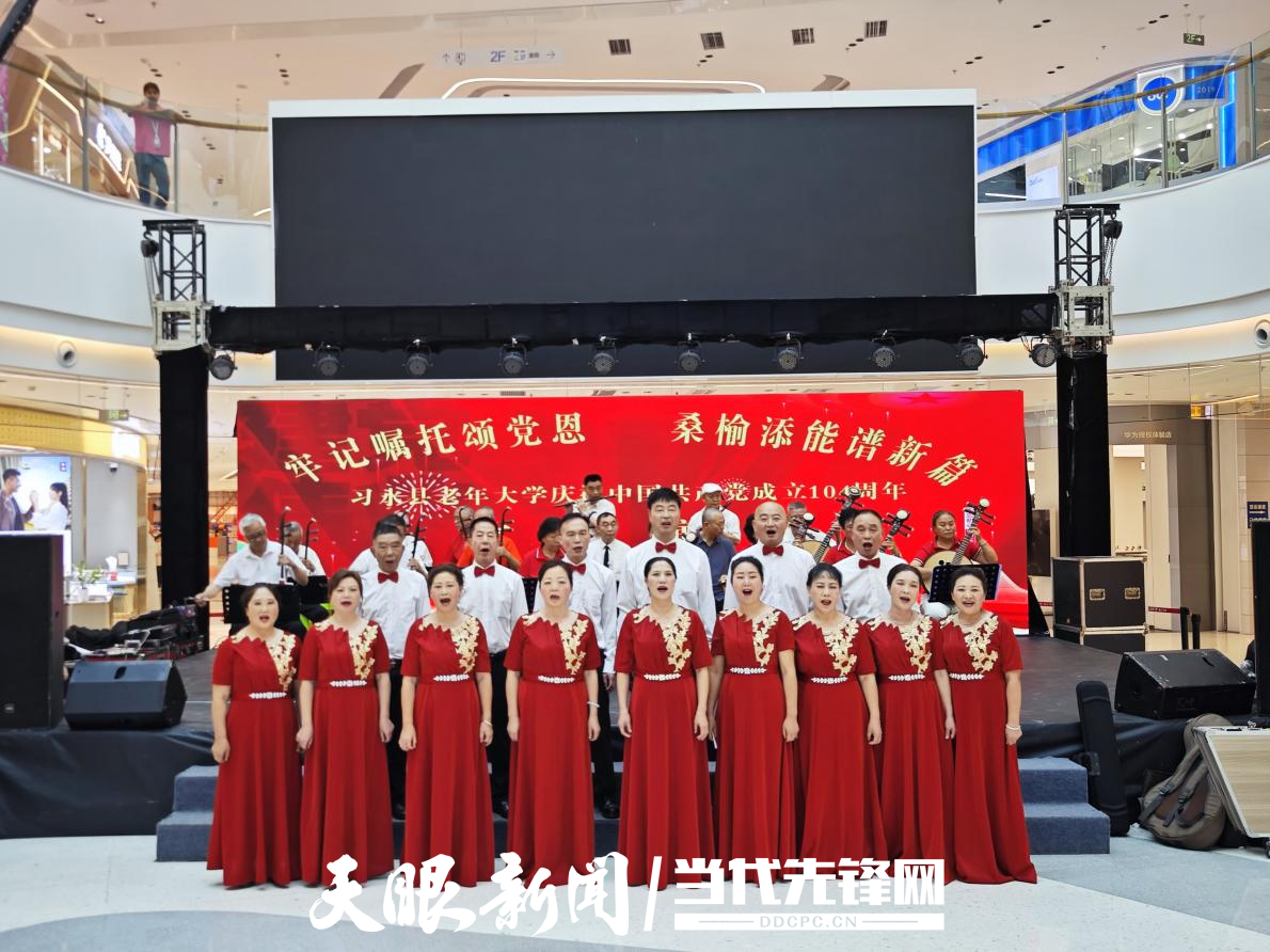 习水县老年大学举行庆祝建党104周年文艺演出