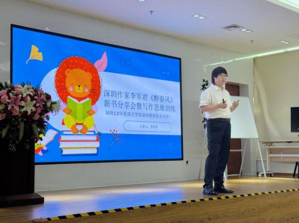 李军君《醉春风》分享会：以游戏化教学点燃儿童文学梦想