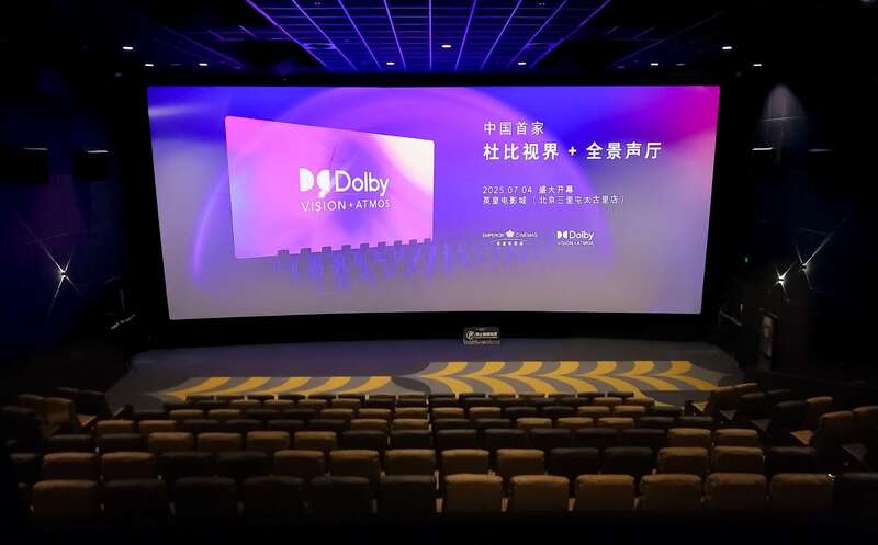 中国首家“杜比视界+全景声”影厅落户北京三里屯
