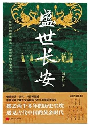 长安不止荔枝 魏晋尚有快乐