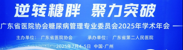 告别终身服药？中国糖尿病防治迈入“逆转糖胖”新阶段，万例患者见证健康转机
