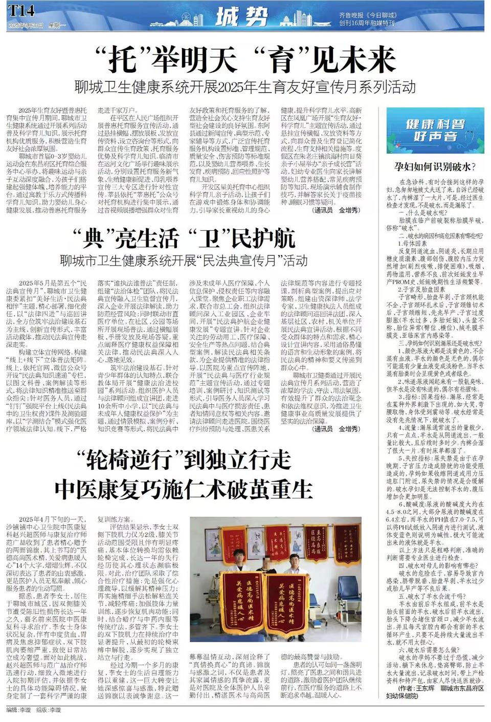 健康科普好声音｜孕妇如何识别破水？