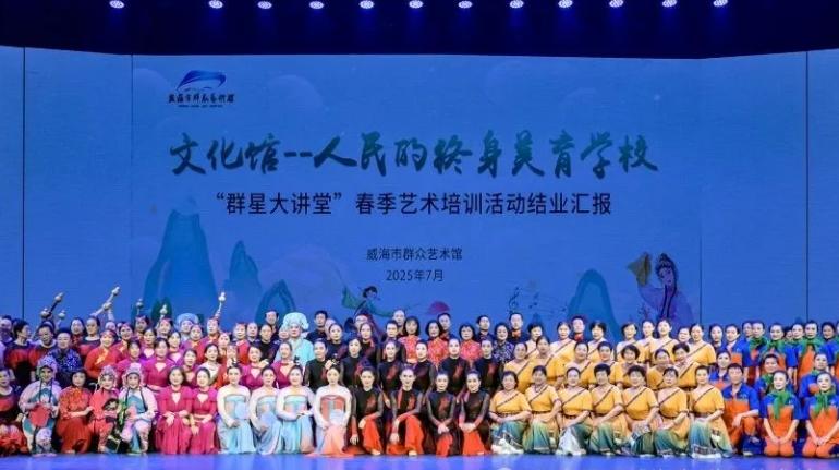 “群星大讲堂“2025春季艺术培训结业汇报展演圆满举行