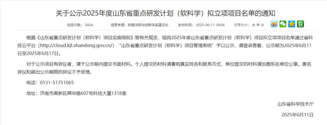 山东第一医科大学附属省立医院护理系统获批两项2025年度山东省重点研发计划（软科学）项目